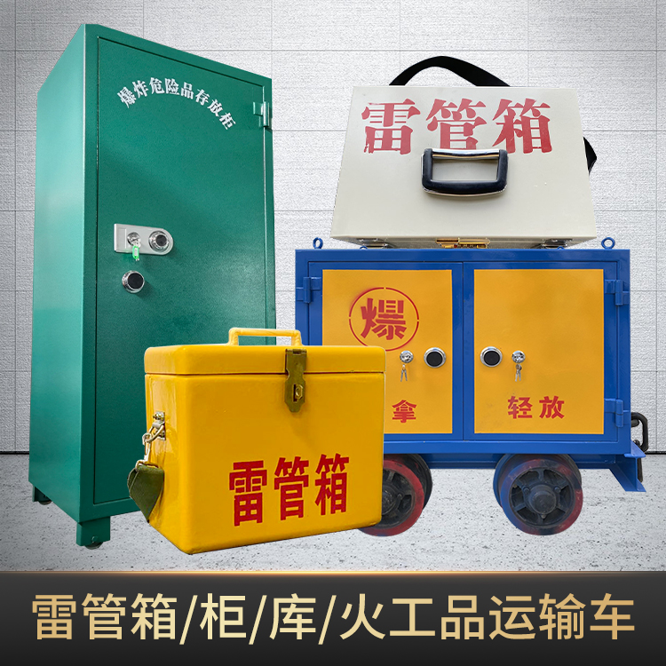 大新危险品存放柜使用注意事项全解析